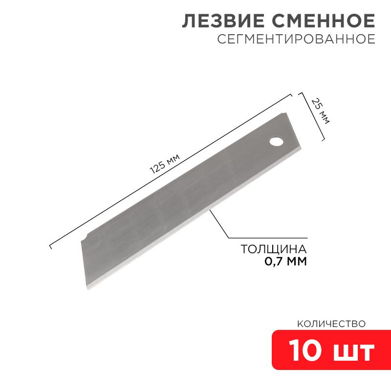 Сегментированное лезвие 25 мм 10 шт.