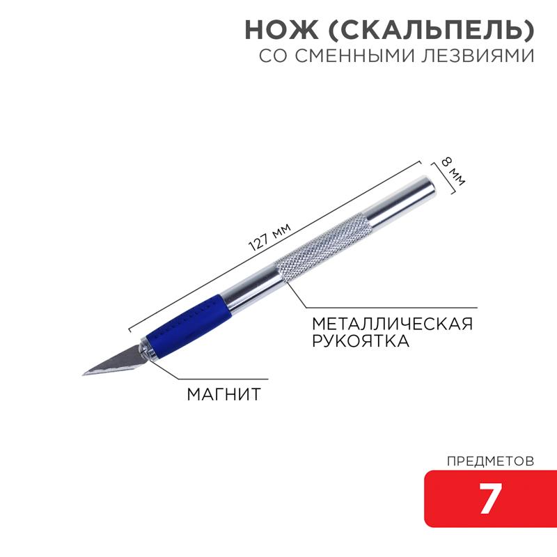 Набор скальпель со сменными лезвиями 7 предметов