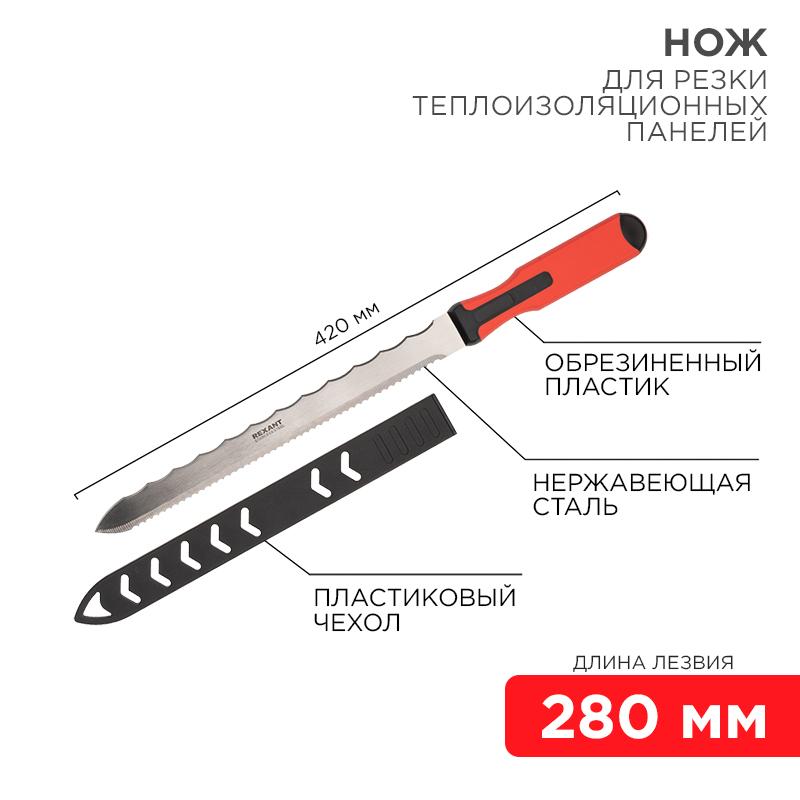 Нож для резки теплоизоляционных панелей лезвие 280 мм
