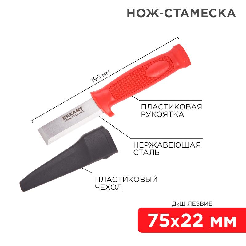 Нож-стамеска, нержавеющая сталь, лезвие 75х22 мм