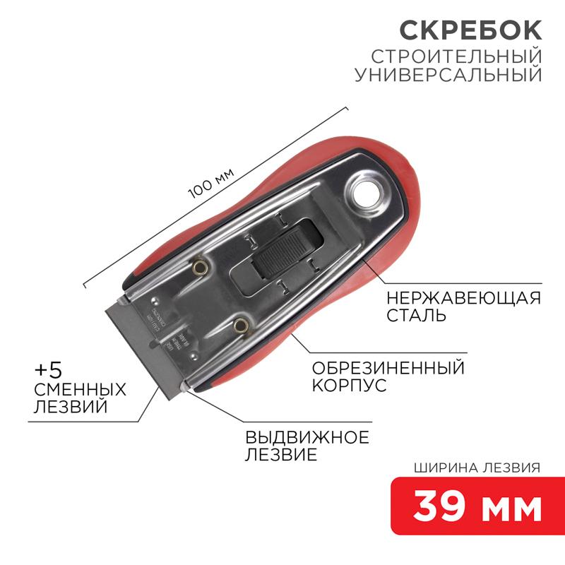 Скребок с выдвижным лезвием, обрезиненный корпус, 5 запасных лезвий в комплекте