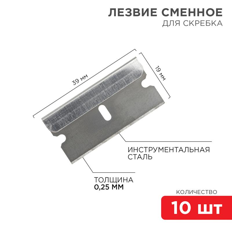 Лезвия сменные для скребка 19х39х0,25 мм 10 шт.
