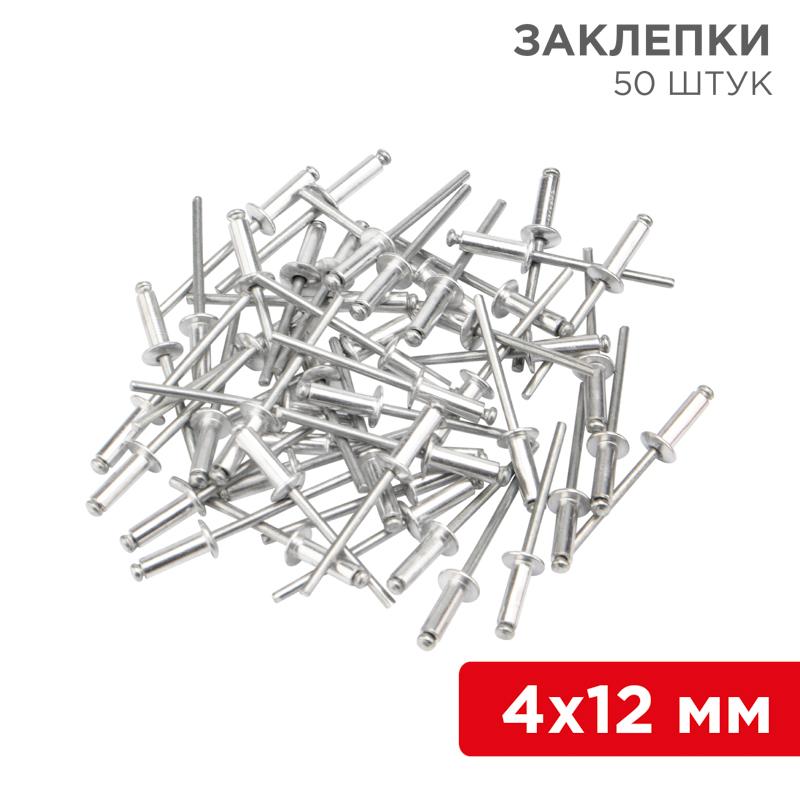 Заклепки, 4,0x12мм, 50 шт.