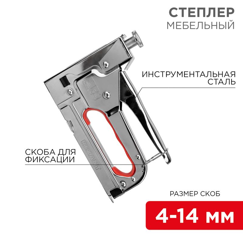 Степлер мебельный металлический 3 в 1
