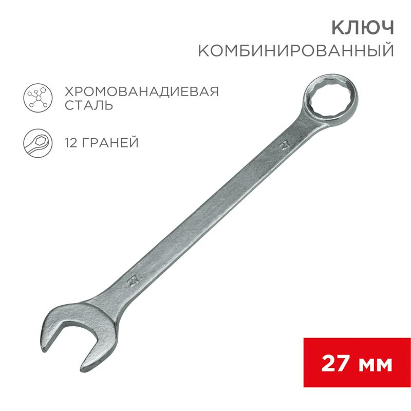 Ключ комбинированный 27 мм