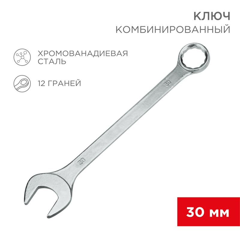 Ключ комбинированный 30 мм