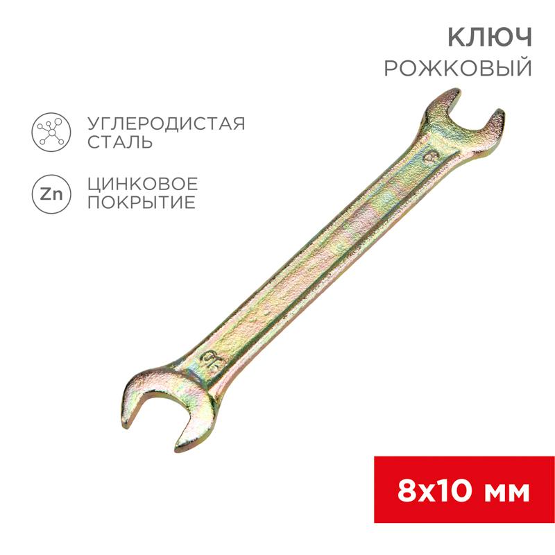 Ключ рожковый 8х10 мм, желтый цинк
