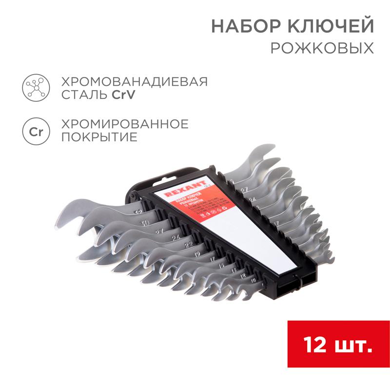 Набор ключей рожковых 6-32 мм 12 предметов