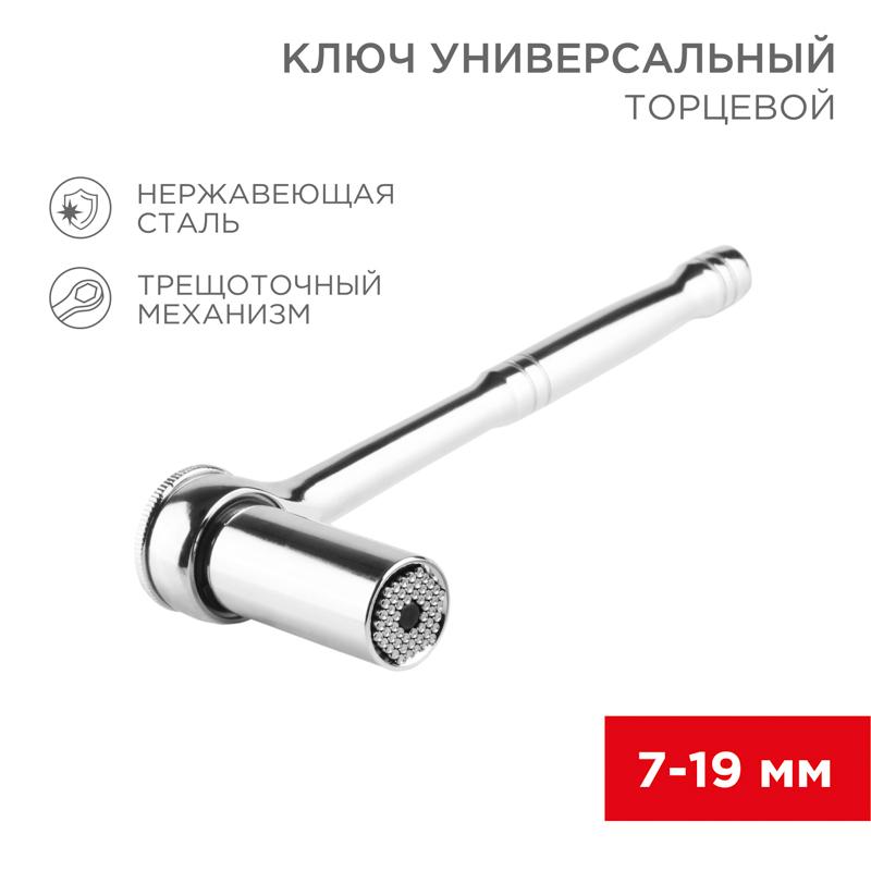 Универсальный торцевой ключ с трещоткой 7-19 мм