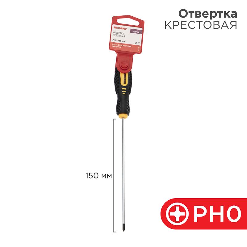 Отвертка крестовая PH 0х150 мм, двухкомпонентная рукоятка