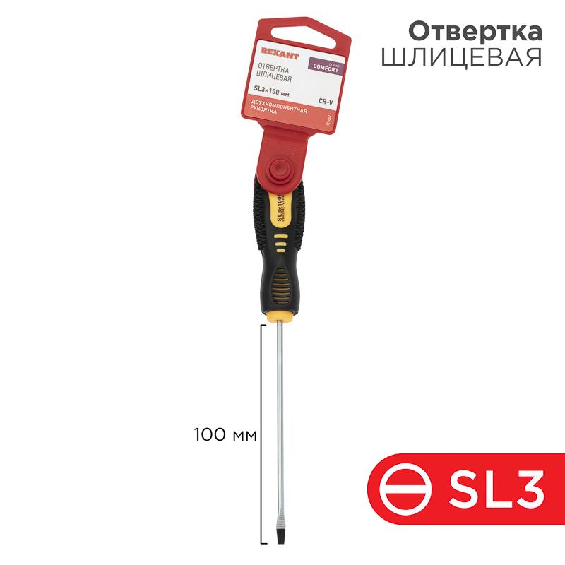 Отвертка шлицевая SL 3х100 мм, двухкомпонентная рукоятка
