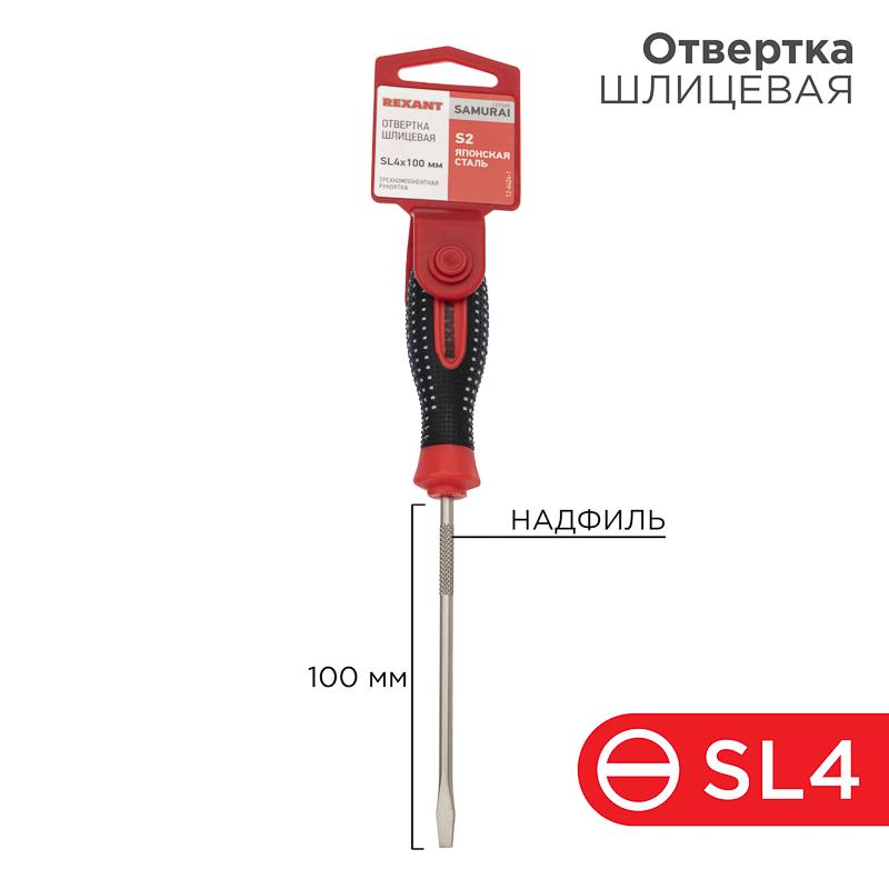 Отвертка шлицевая SL 4х100 мм, трехкомпонентная рукоятка, сталь S2