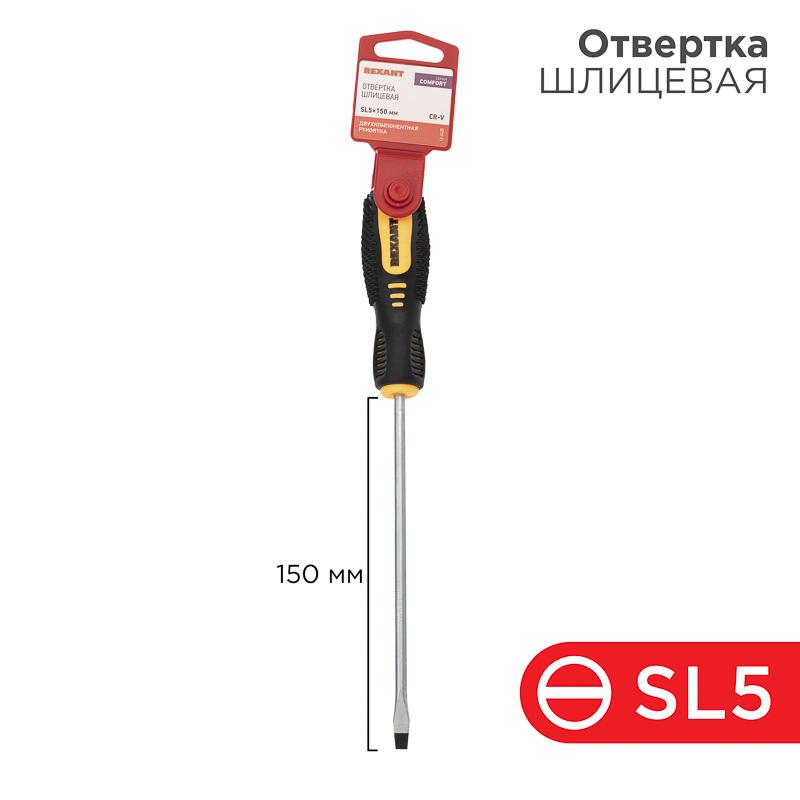 Отвертка шлицевая SL 5х150 мм, двухкомпонентная рукоятка