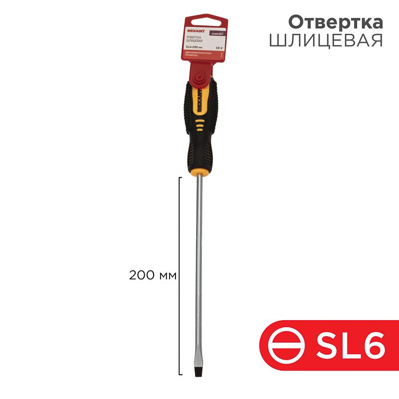 Отвертка шлицевая SL 6х200 мм, двухкомпонентная рукоятка