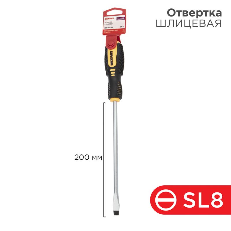Отвертка шлицевая SL 8х200 мм, двухкомпонентная рукоятка