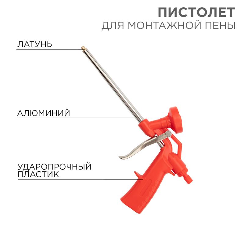Пистолет для монтажной пены