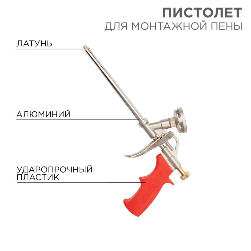 Пистолет для монтажной пены