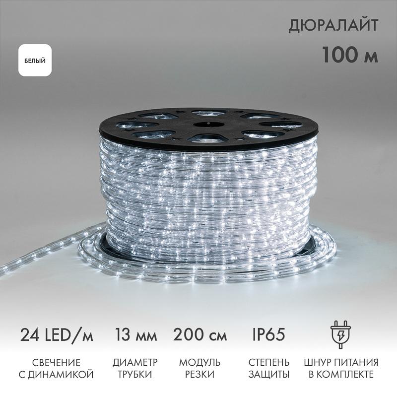Дюралайт LED, свечение с динамикой (3W) - белый Эконом 24 LED/м , бухта 100м