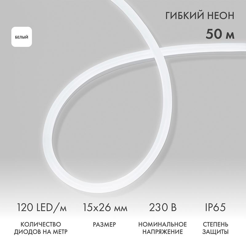 Гибкий Неон LED SMD, белый, 120 LED/м, бухта 50м