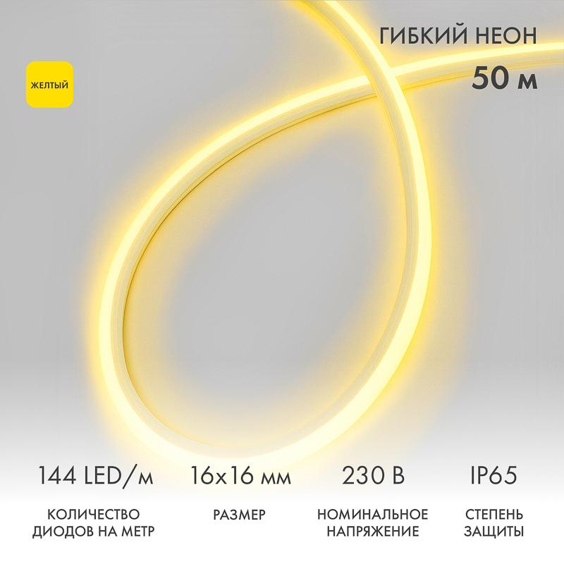 Гибкий неон LED SMD, форма – D, 16х16 мм, желтый, 144 LED/м, бухта 50 м