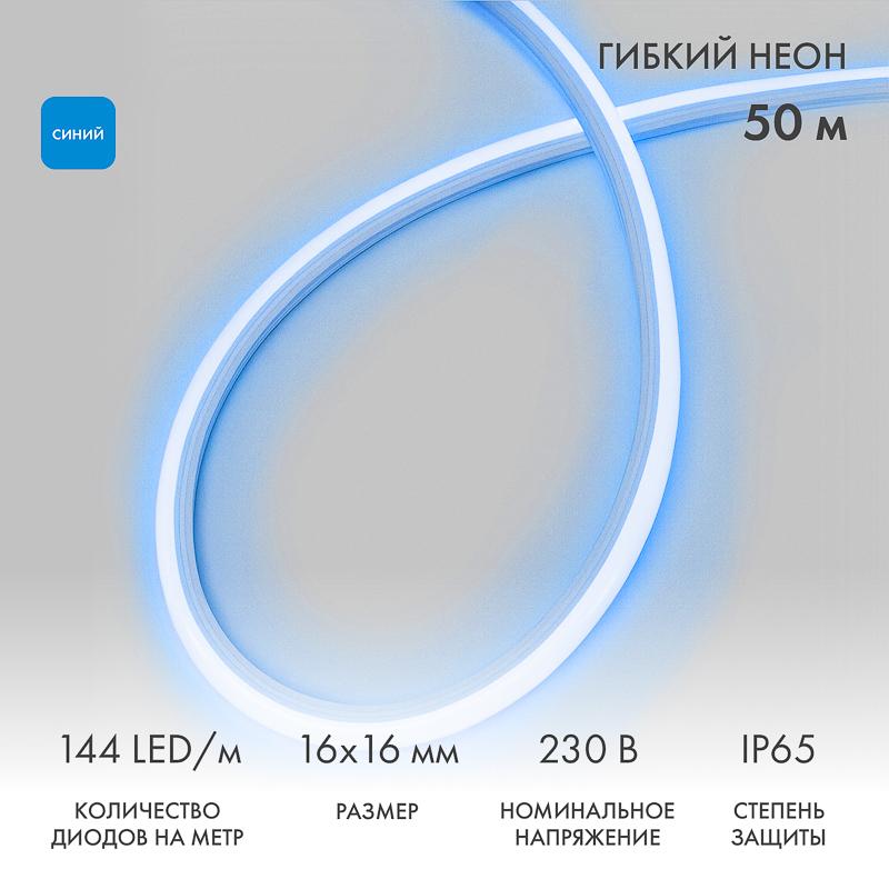 Гибкий неон LED SMD, форма – D, 16х16 мм, синий, 144 LED/м, бухта 50 м