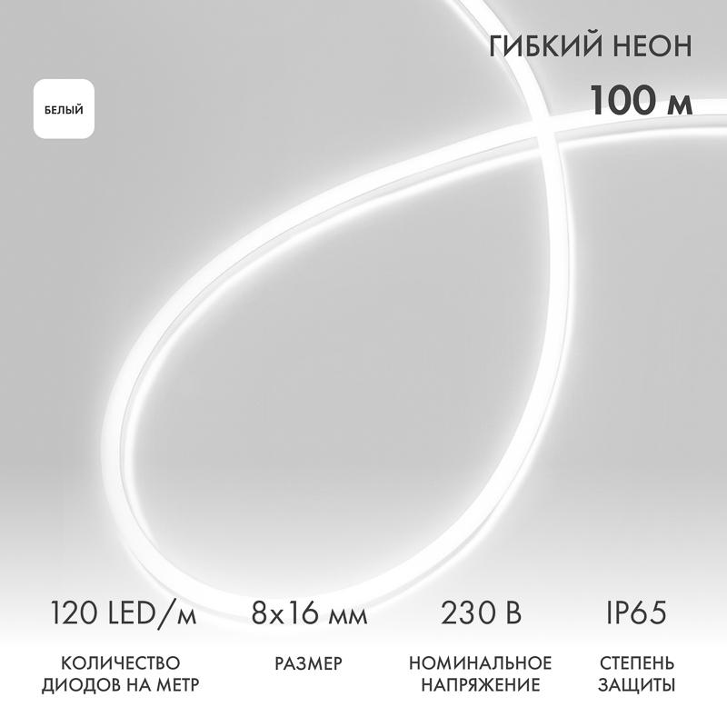 Гибкий неон LED SMD 8х16 мм, двухсторонний, белый, 120 LED/м, бухта 100 м