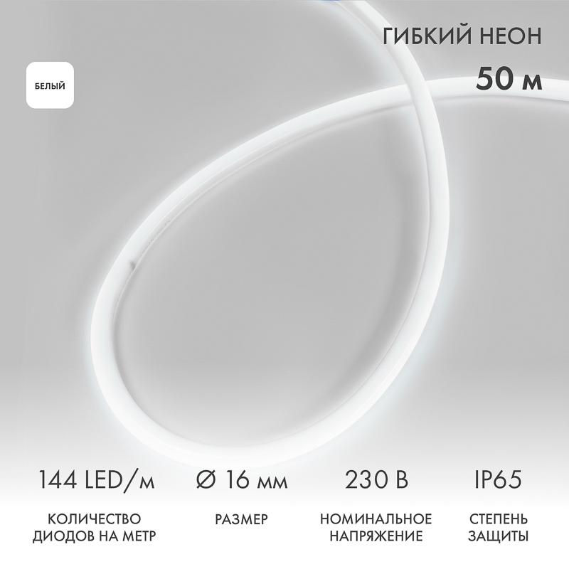 Гибкий неон LED 360 (круглый), белый, бухта 50 м