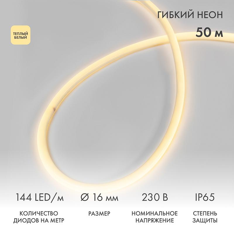 Гибкий неон LED 360 (круглый), теплый белый, бухта 50 м