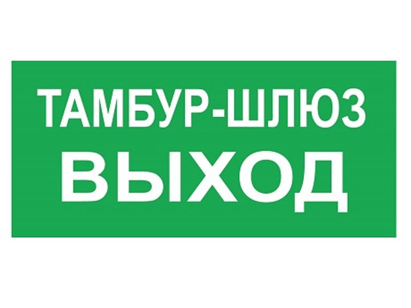 Светильник светодиодный взрывозащищенный PROTON LED Exd-W041 ТАМБУР-ШЛЮЗ-ВЫХОД Б/З
