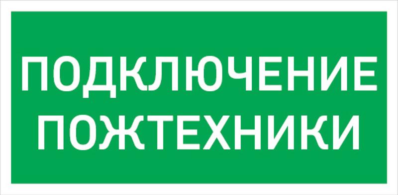 Светильник светодиодный взрывозащищенный PROTON LED Exd-C021 ПОДКЛЮЧЕНИЕ ПОЖТЕХНИКИ Б/З