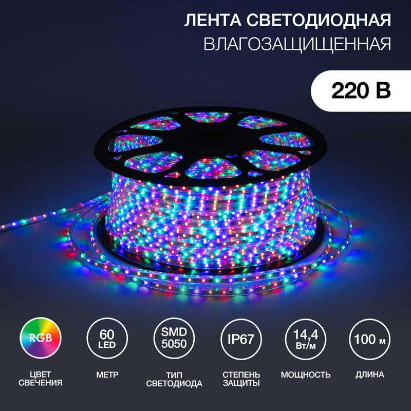 Лента светодиодная 220В, 13*8 мм, IP67, SMD 5050, 60 LED/m RGB