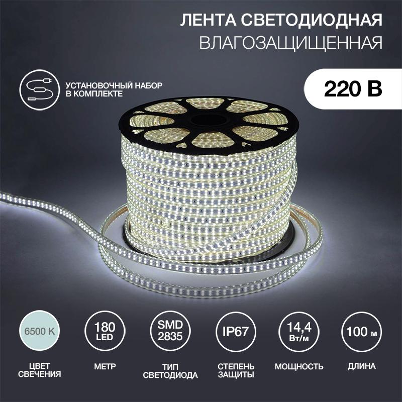Лента светодиодная 220В, 6.5x17мм, IP67, SMD 2835, 180 LED/м, Белый, 100м