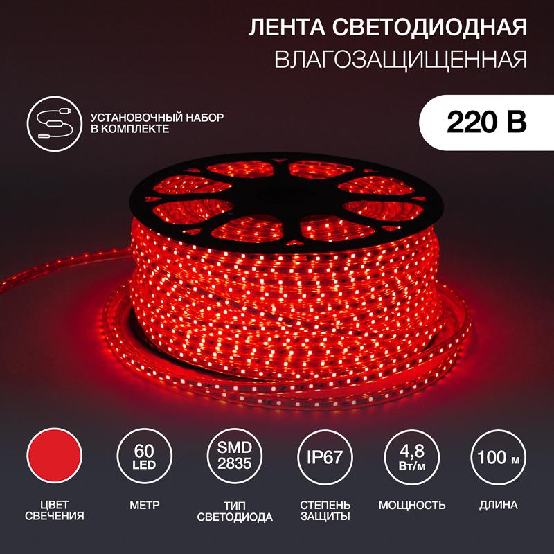 Лента светодиодная 220В, 10*7 мм, IP67, SMD 2835, 60 LED/m Красная, бухта 100 м