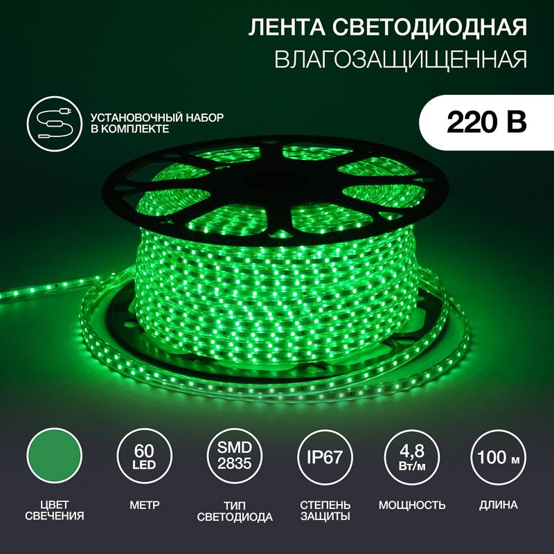 Лента светодиодная 220В, 10*7 мм, IP67, SMD 2835, 60 LED/m Зеленая, бухта 100 м