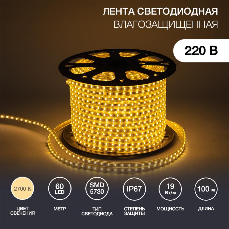 Лента светодиодная 220В, 6.5x13мм, IP67, SMD 5730, 60 LED/м, Теплый белый, 100м