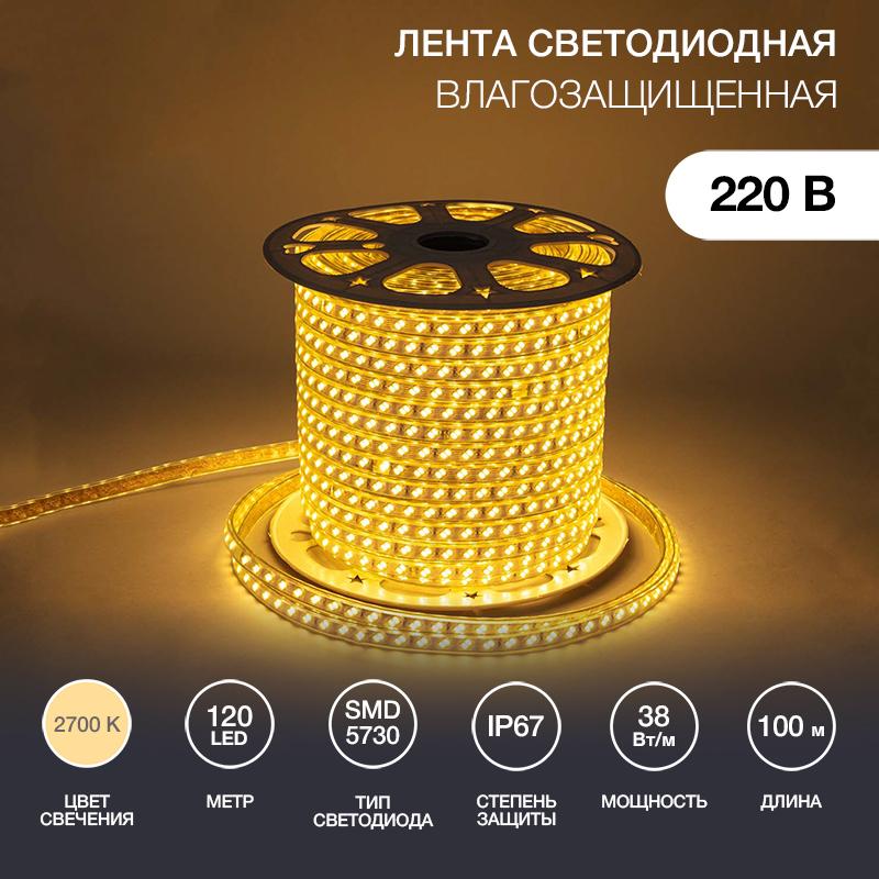Лента светодиодная 220В, 6.5x17мм, IP67, SMD 5730, 120 LED/м, Теплый белый, 100м