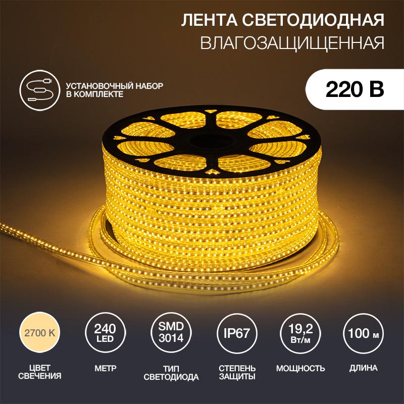 Лента светодиодная 220В, 6.5x15мм, IP67, SMD 3014, 240 LED/м, Теплый белый, 100м