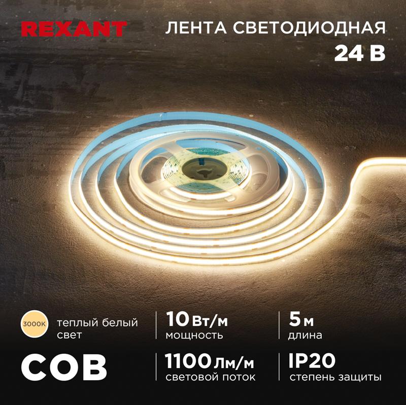 Лента светодиодная 24В, COB 10Вт/м, 384 LED/м, 3000K, 8мм, 5м, IP20