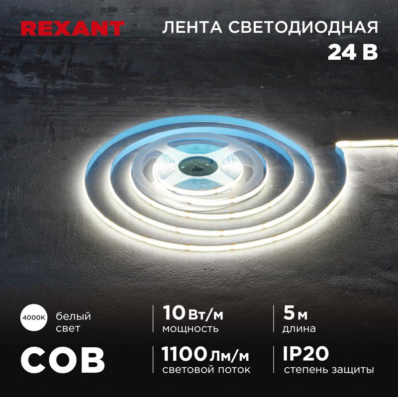 Лента светодиодная 24В, COB 10Вт/м, 384 LED/м, 4000K, 8мм, 5м, IP20