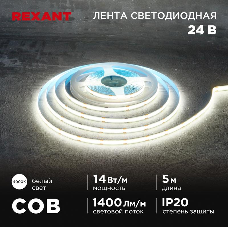 Лента светодиодная 24В, COB 14Вт/м, 512 LED/м, 4000К, 8мм, 5м, IP20