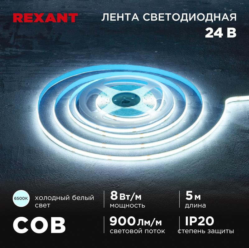 Лента светодиодная 24В, COB 8Вт/м, 320 LED/м, 6500K, 8мм, 5м, IP20