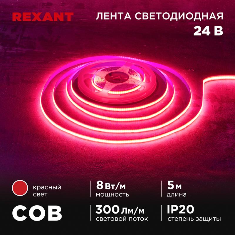 Лента светодиодная 24В, COB 8Вт/м, 320 LED/м, красный, 8мм, 5м, IP20