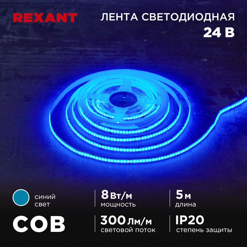 Лента светодиодная 24В, COB 8Вт/м, 320 LED/м, синий, 8мм, 5м, IP20