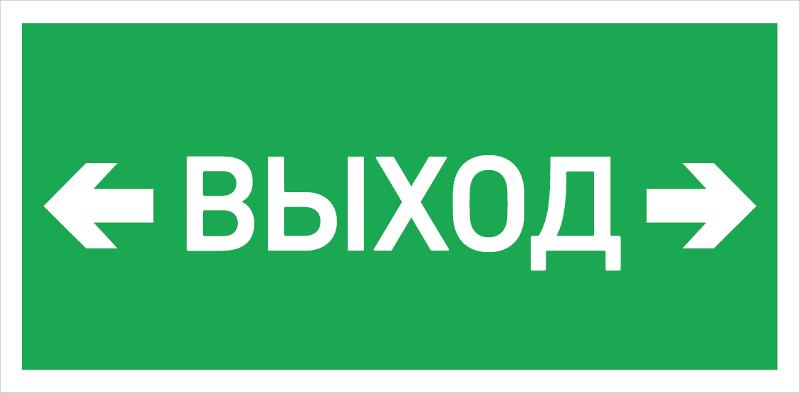 Светильник светодиодный взрывозащищенный URAN LED Exd-W026 ВЫХОД СТРЕЛКА ВЛЕВО ВПРАВО Б/З
