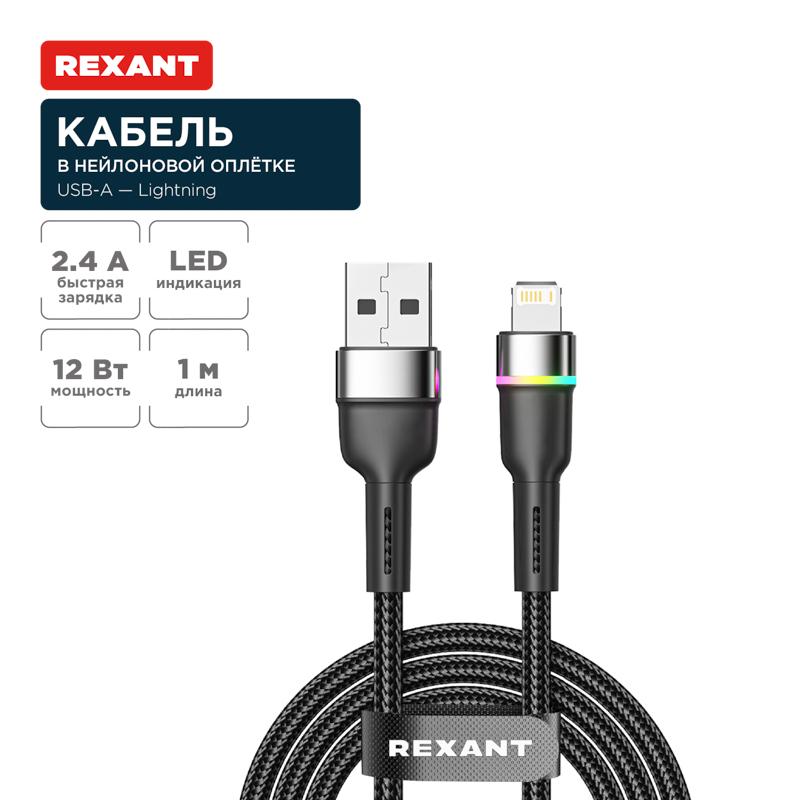Кабель USB-A – Lightning для Apple, 2,4А, 1м, в черной нейлоновой оплетке, с LED подсветкой