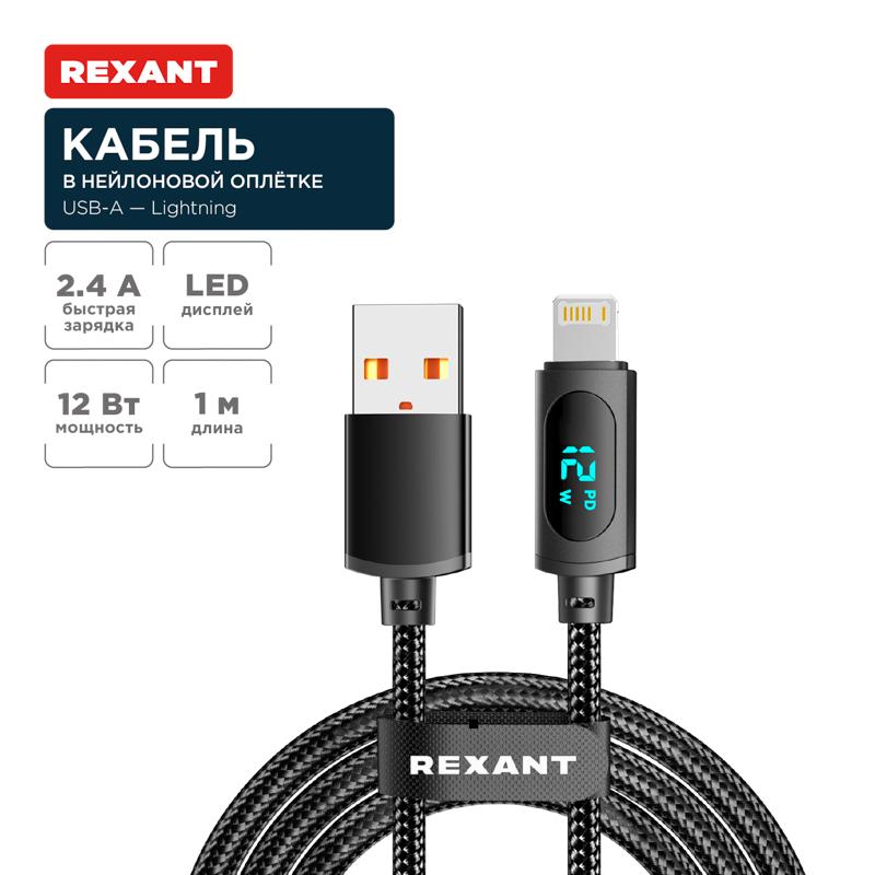 Кабель USB-A – Lightning для Apple, 2,4А, 1м, в черной нейлоновой оплетке, c LED дисплеем