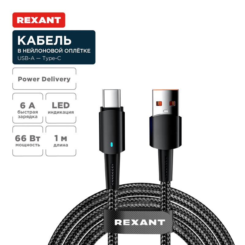 Кабель USB-A – Type-C, 6А, 66Вт, 1м, в черной нейлоновой оплетке, со световой индикацией