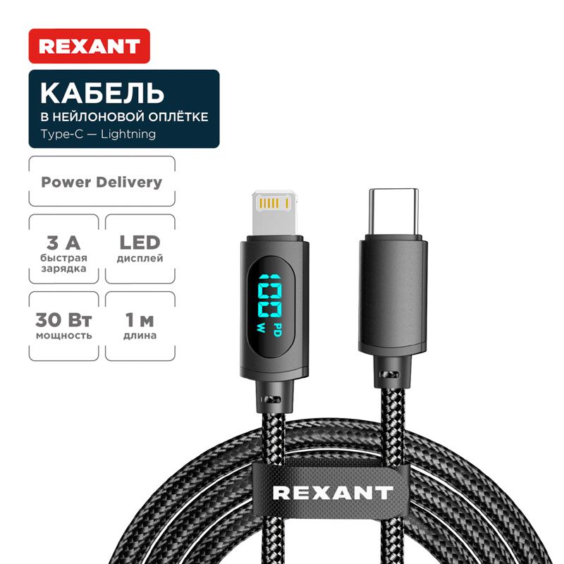 Кабель Type-C – Lightning для Apple, 3А, 1м, в черной нейлоновой  оплетке, с LED-дисплеем