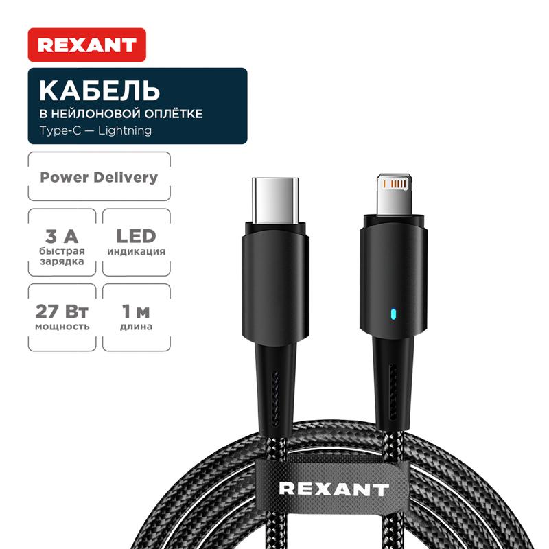 Кабель Type-C – Lightning для Apple, 3А, 1м, в черной нейлоновой оплетке, со световой индикацией