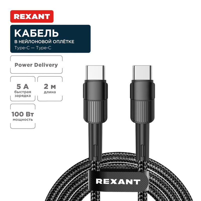 Кабель Type-C – Type-C, 5A, 100Вт, 2м, в черной нейлоновой оплетке